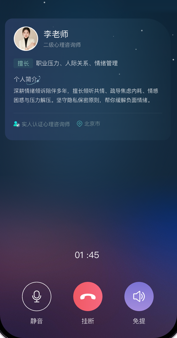 心愈派 App 语音咨询界面